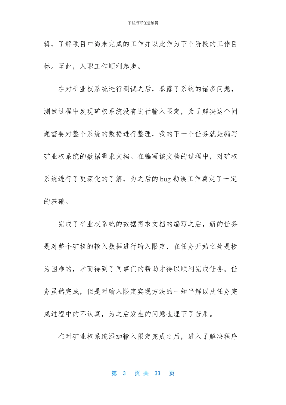 嵌入式软件工程师工资_第3页