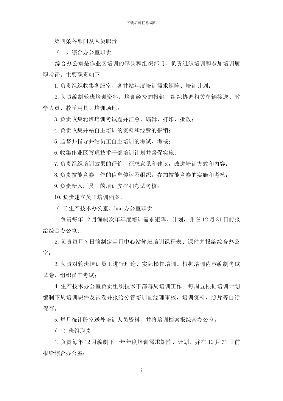 岩气作业区员工教育培训工作指南_第2页