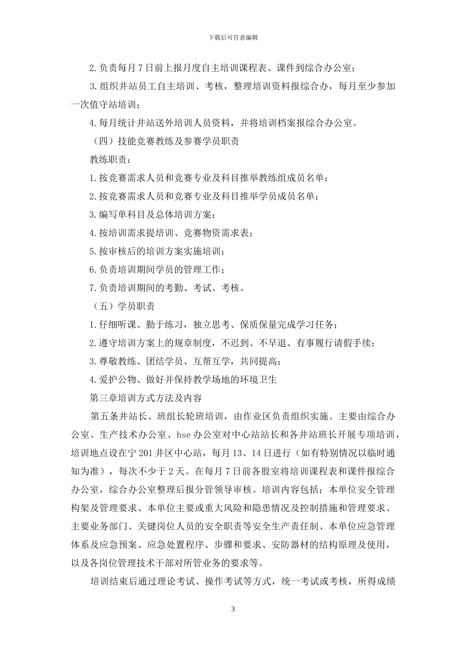 岩气作业区员工教育培训工作指南_第3页