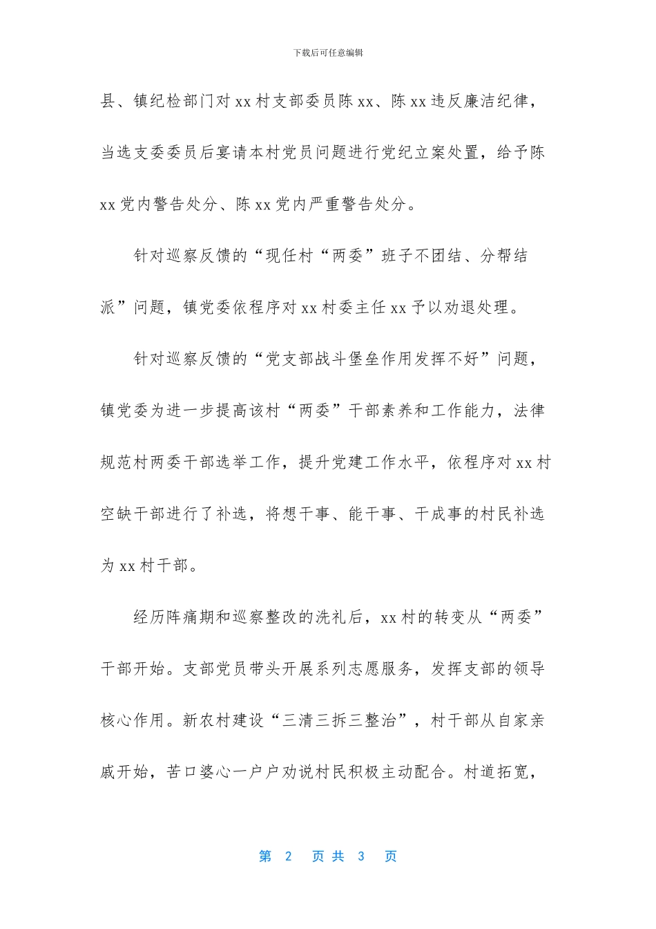 巡察带来的改变_第2页