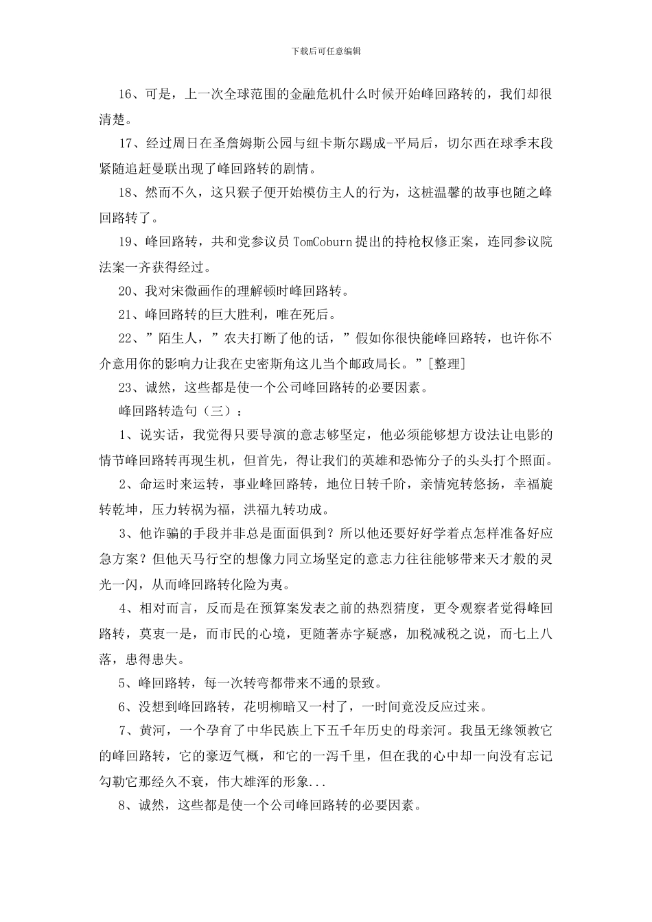 峰回路转造句50句_第2页