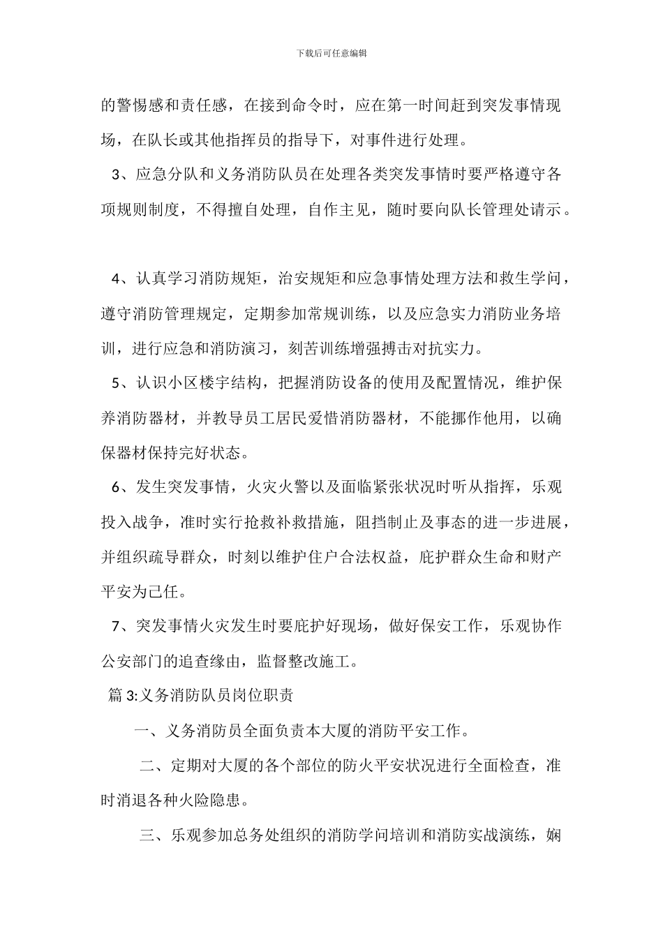 巡消队员安全工作岗位职责_第2页