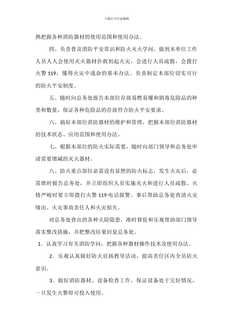 巡消队员安全工作岗位职责_第3页