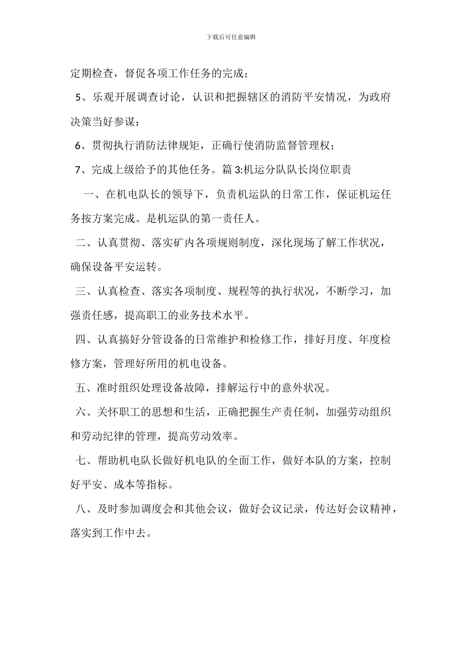 巡消队队长安全工作岗位职责_第2页