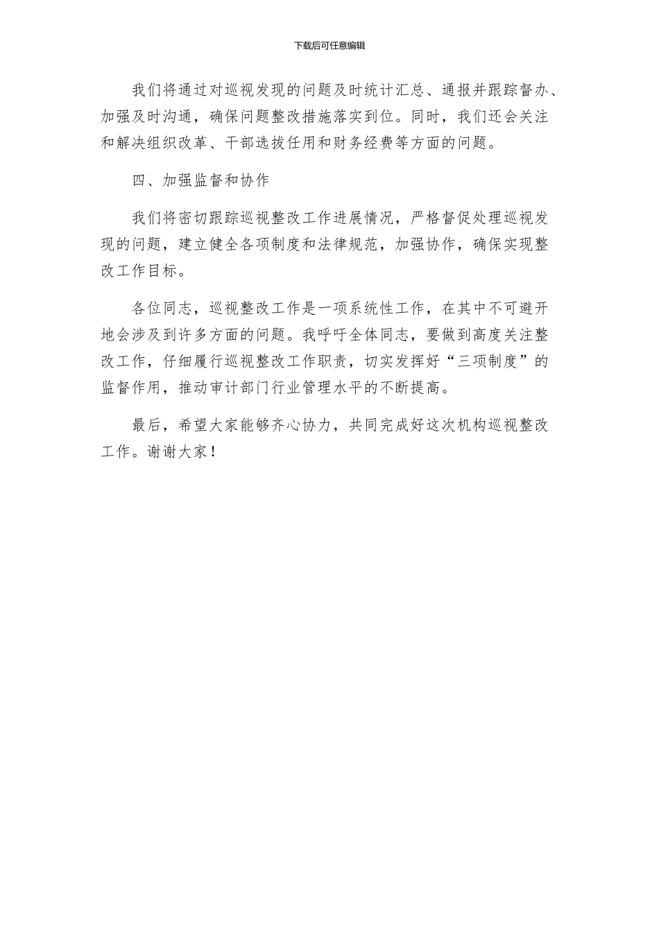 巡视整改工作方案和任务部署会动员讲话和阶段性情况报告_第2页