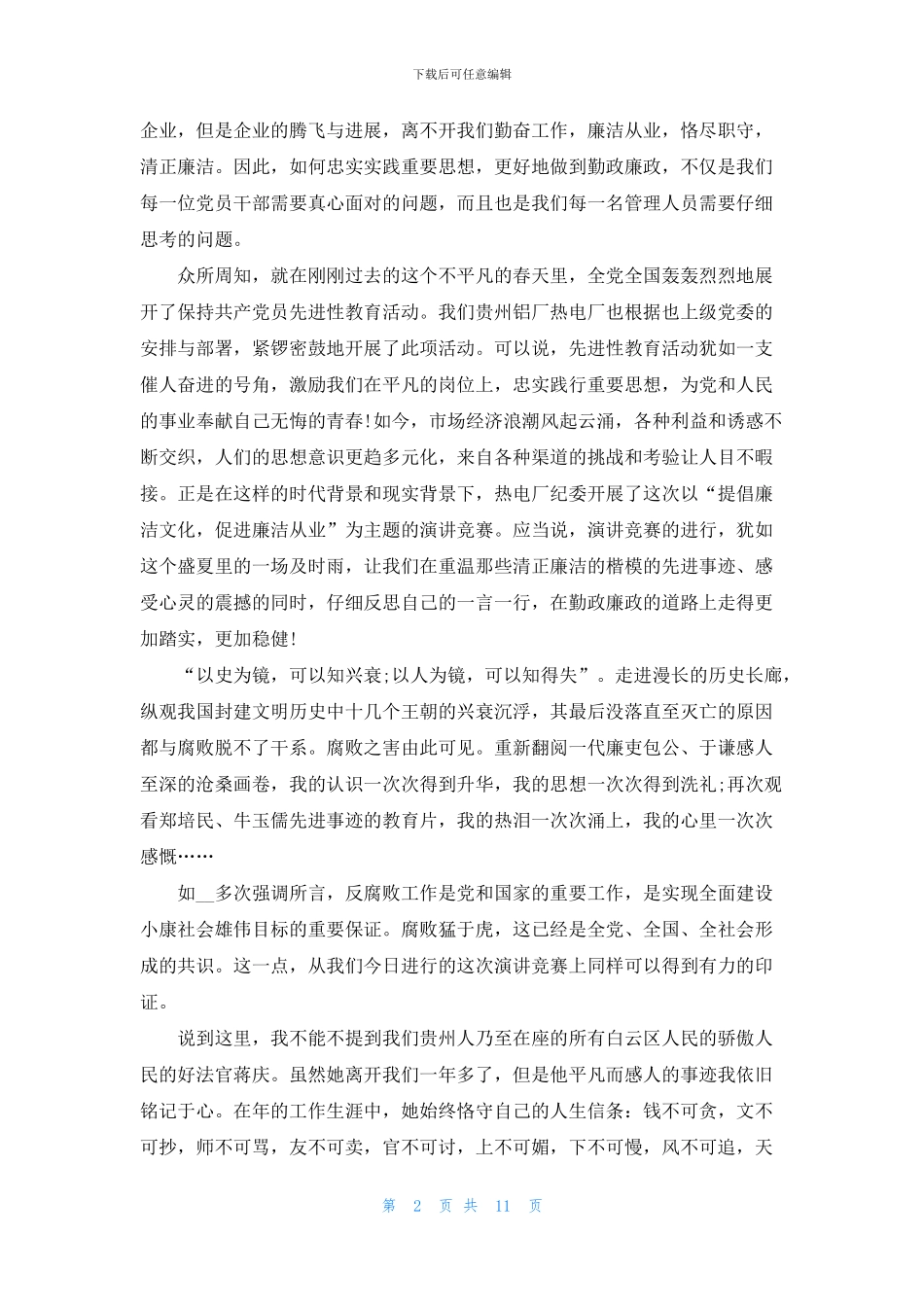 崇尚廉洁演讲稿2024_第2页