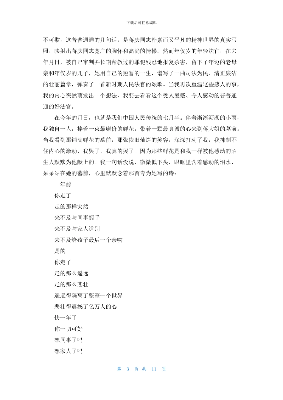 崇尚廉洁演讲稿2024_第3页