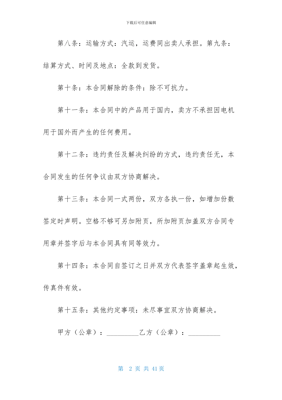 工业品买卖合同11篇_第2页