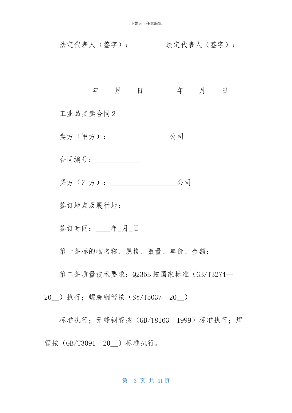 工业品买卖合同11篇_第3页