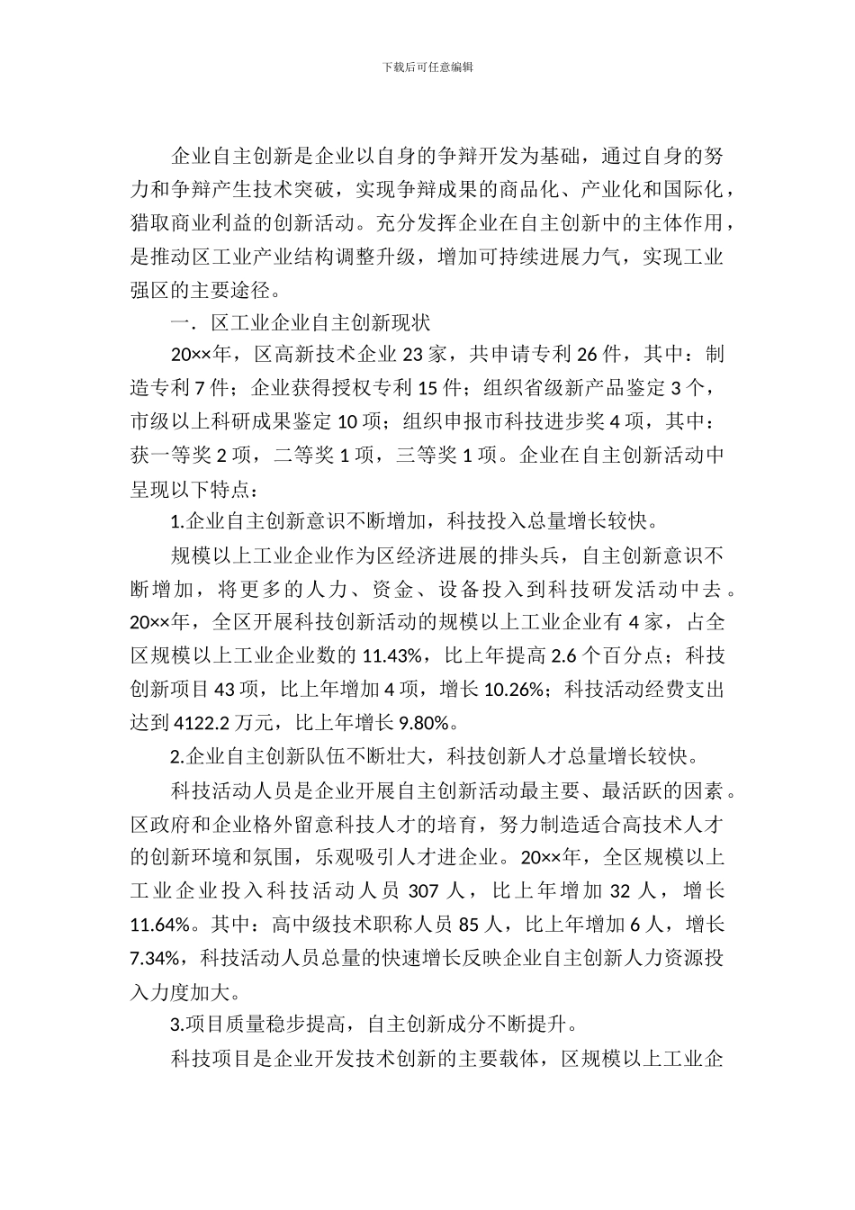 工业企业创新调查汇报_第2页