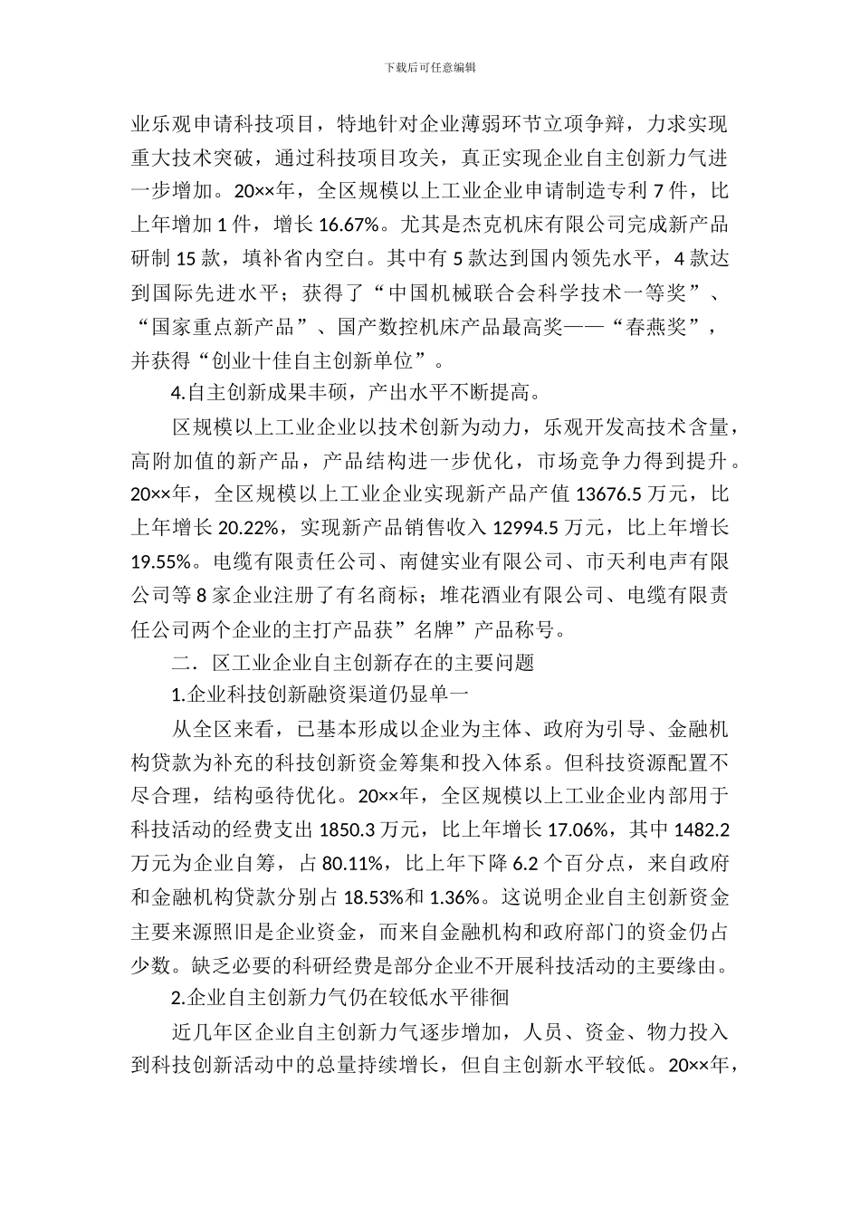 工业企业创新调查汇报_第3页