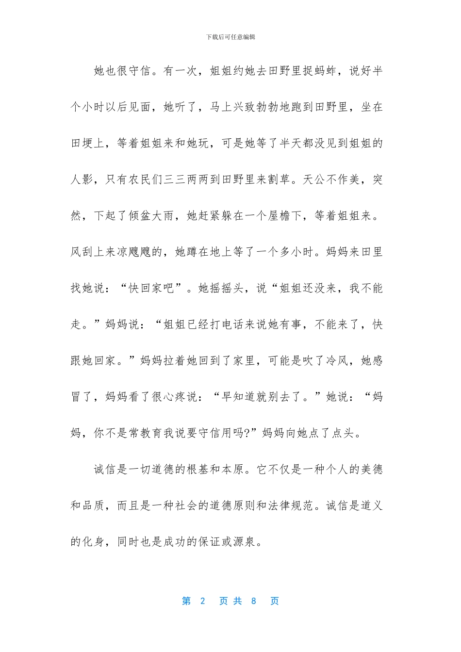 崇德守信好青年事迹1500字_第2页