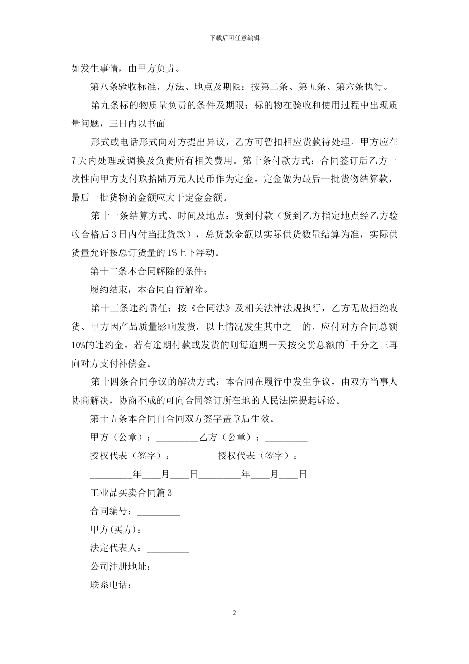 工业品买卖合同三篇_第2页