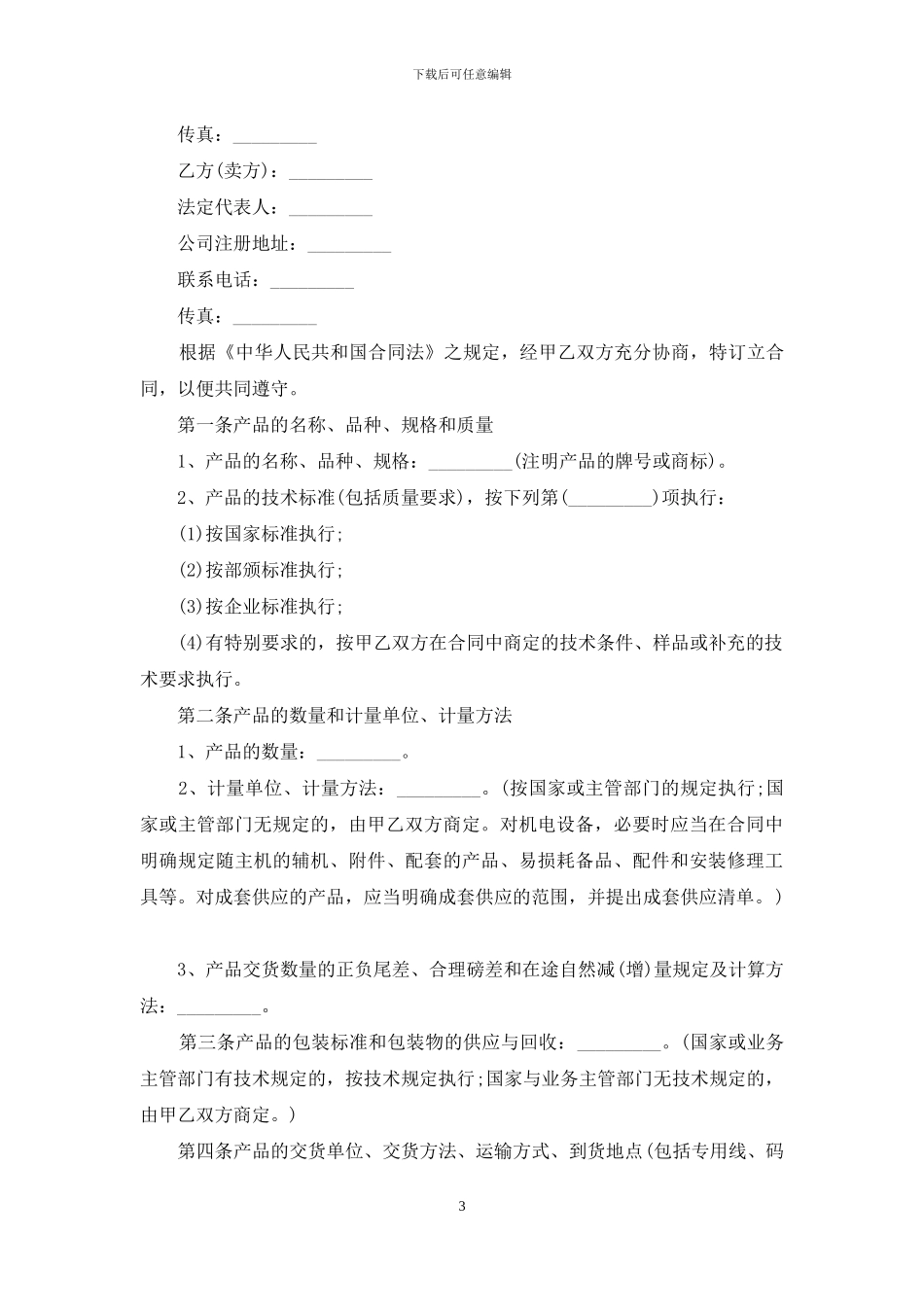 工业品买卖合同三篇_第3页