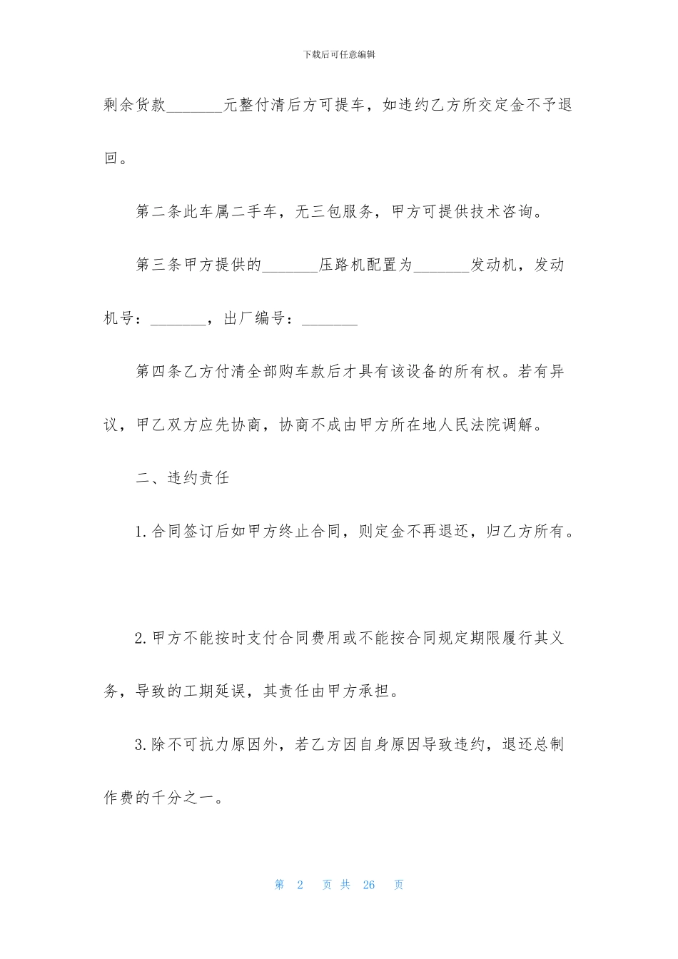 工业品买卖合同8篇_第2页