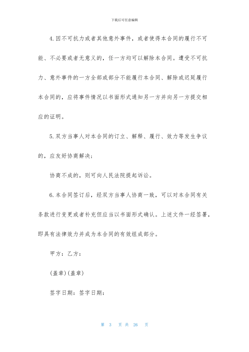 工业品买卖合同8篇_第3页