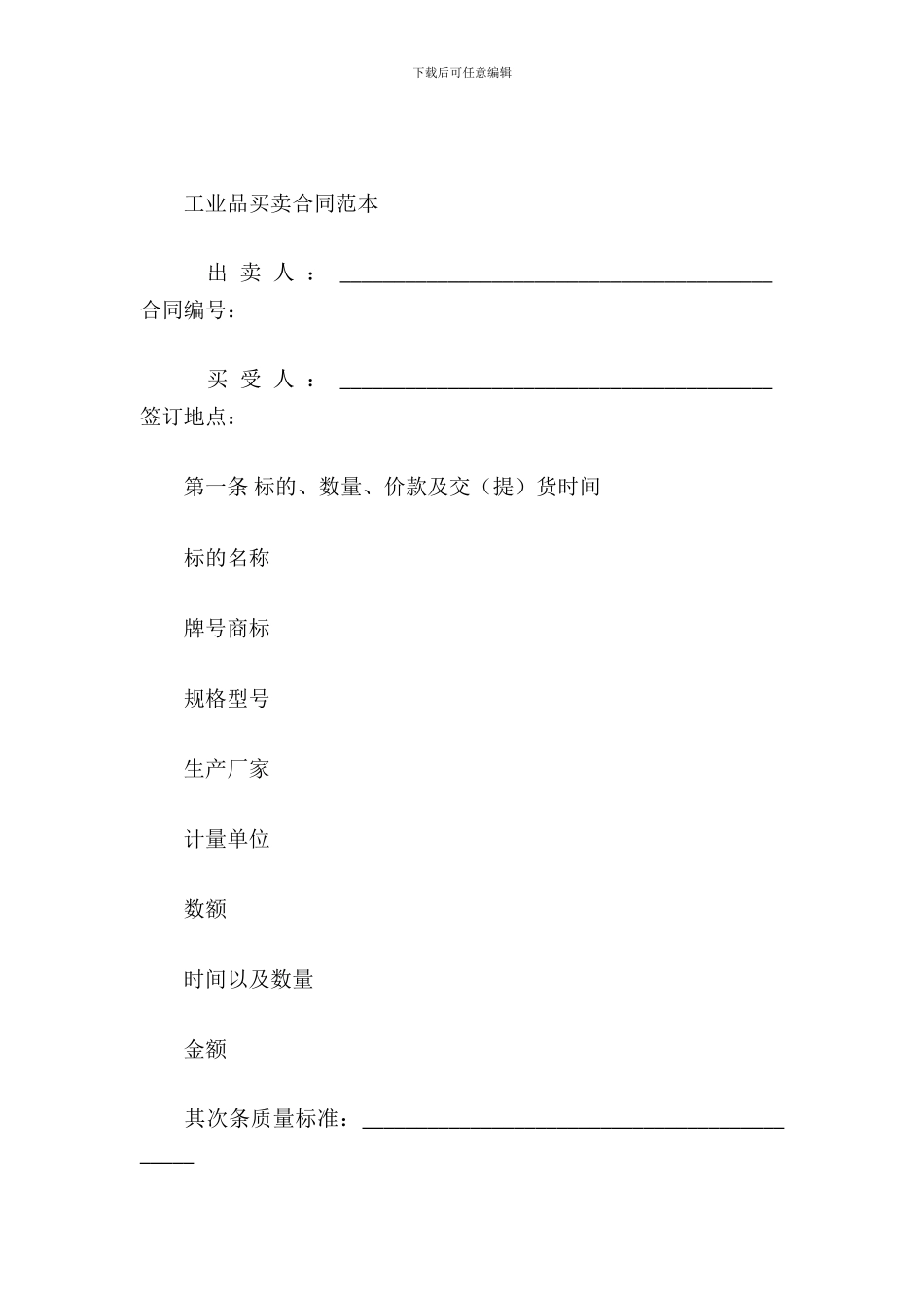 工业品买卖合同范本_第2页