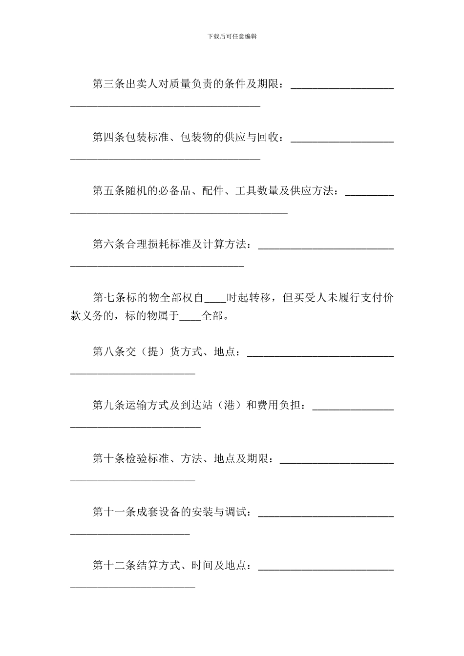 工业品买卖合同范本_第3页
