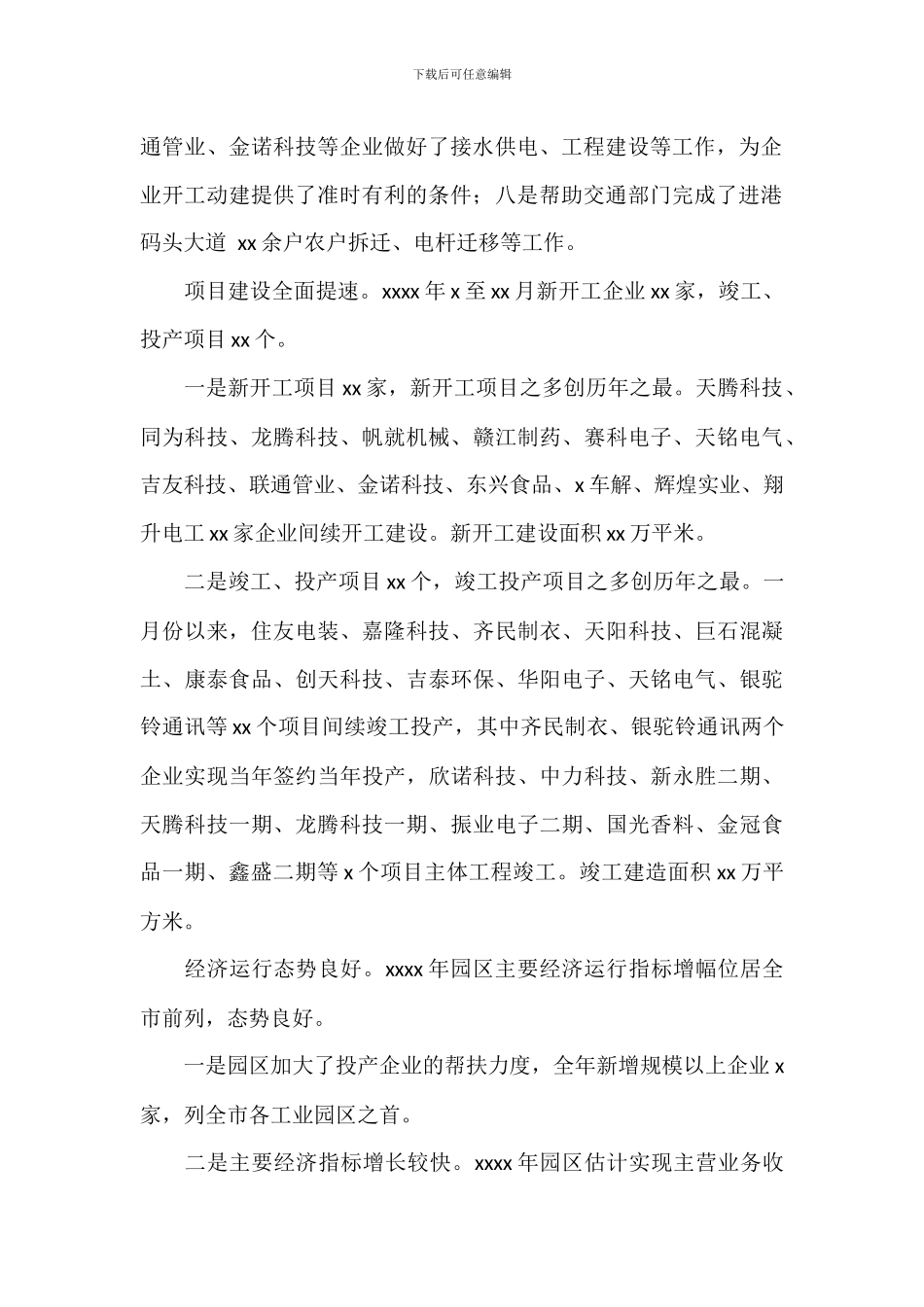 工业园区开展产业特色园工作实施情况总结报告_第2页