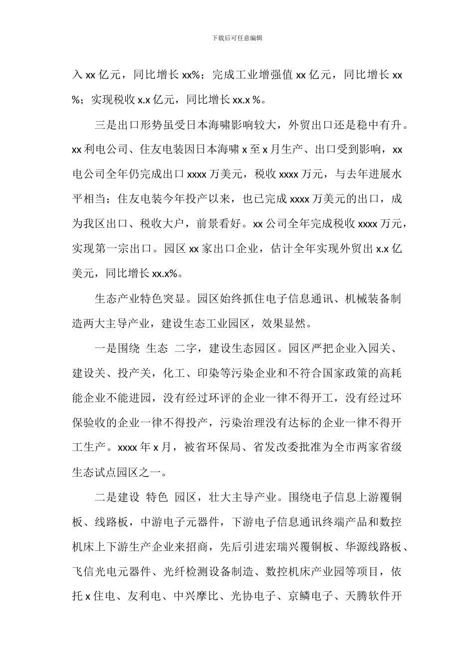 工业园区开展产业特色园工作实施情况总结报告_第3页