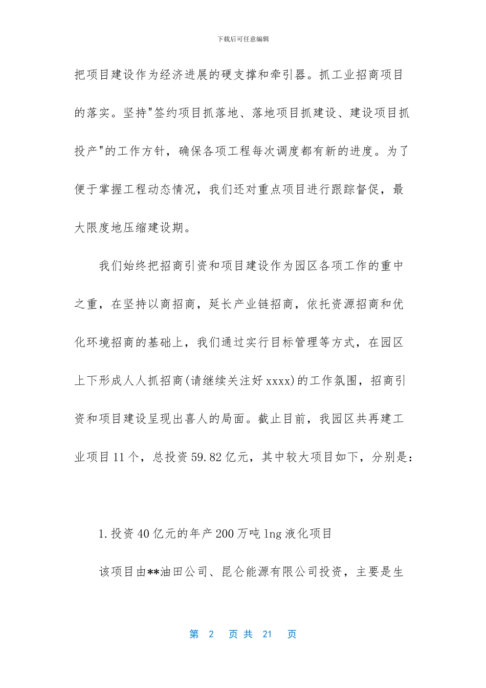 工业园区安全管理工作计划_第2页