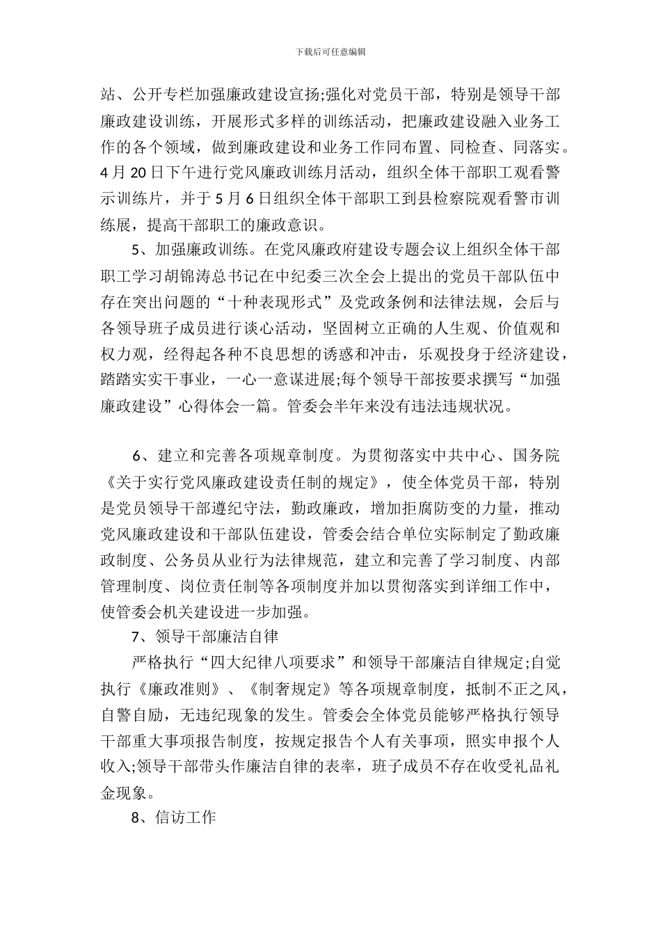 工业园区党风廉政工作自查报告_第3页