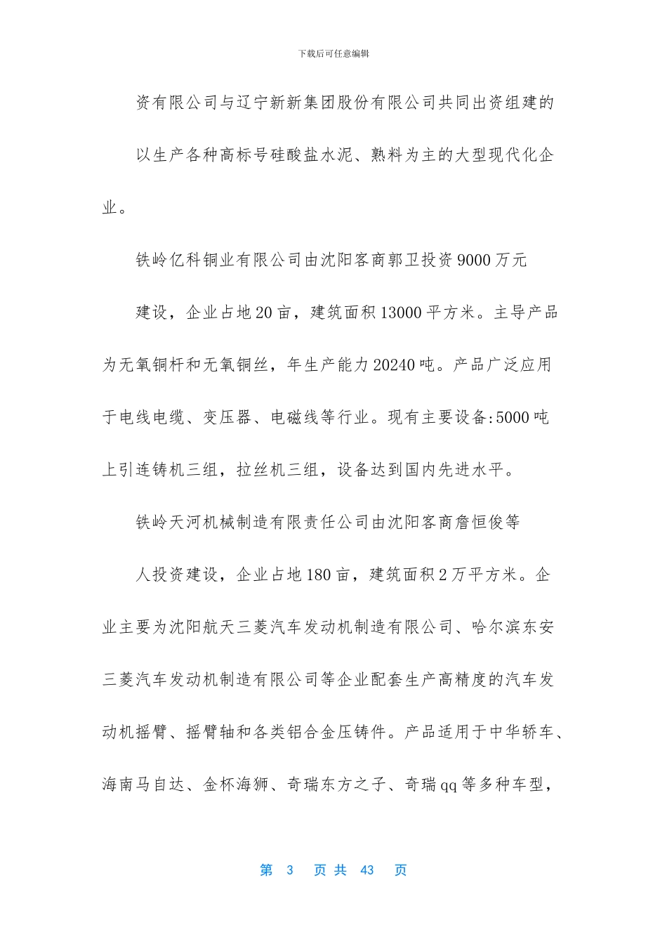 工业园区调研报告-调研报告格式_第3页