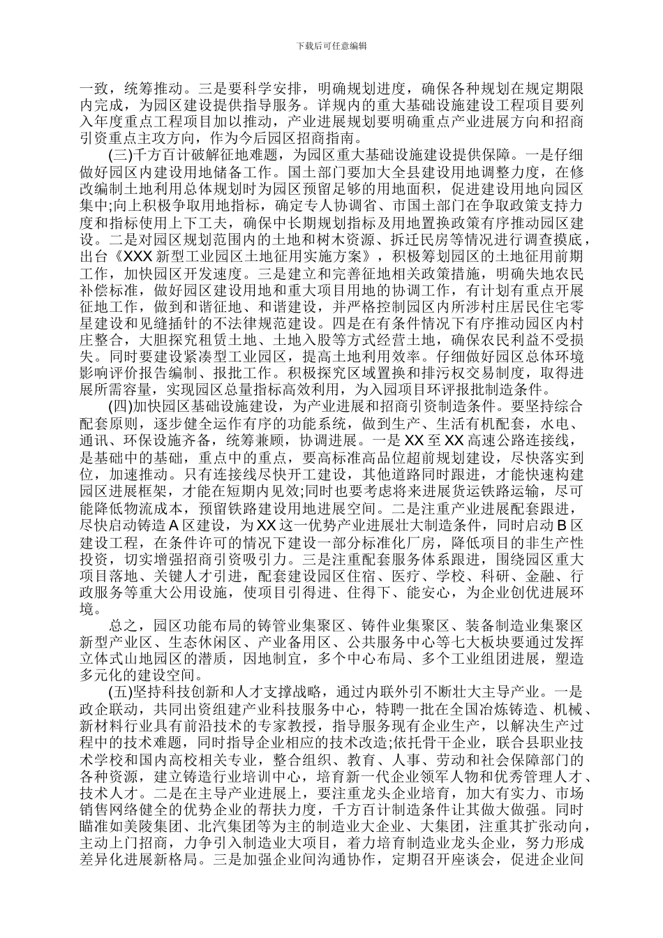 工业园区调研报告_第3页