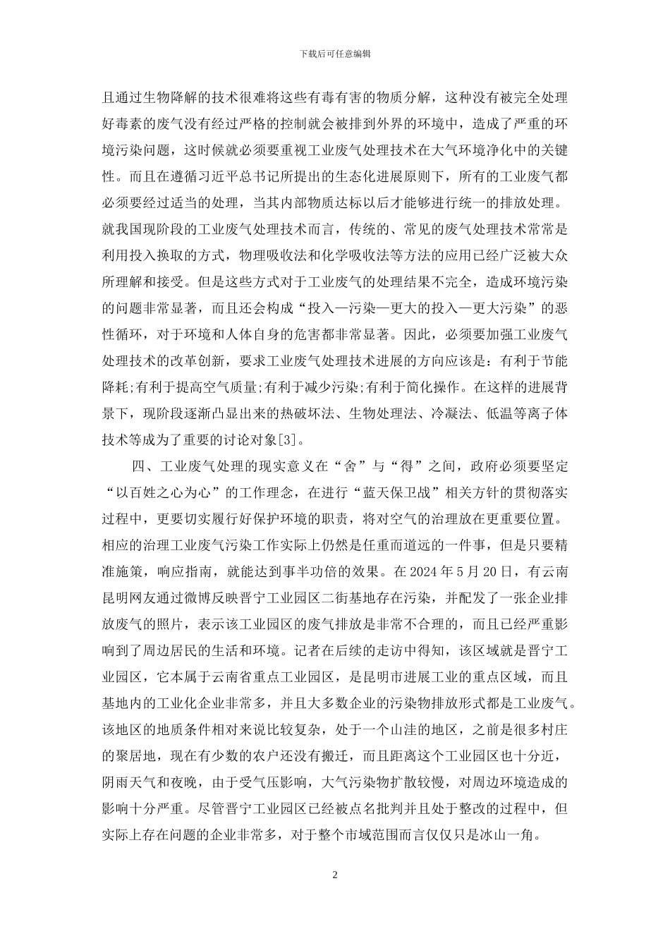 工业废气处理的现实意义_第2页