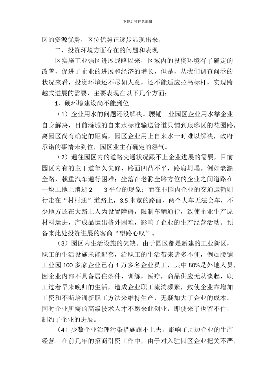 工业强区发展战略调查汇报_第3页