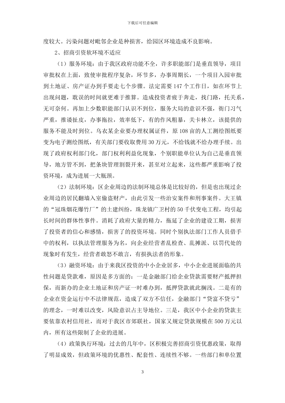 工业强区发展战略调查汇报_第3页
