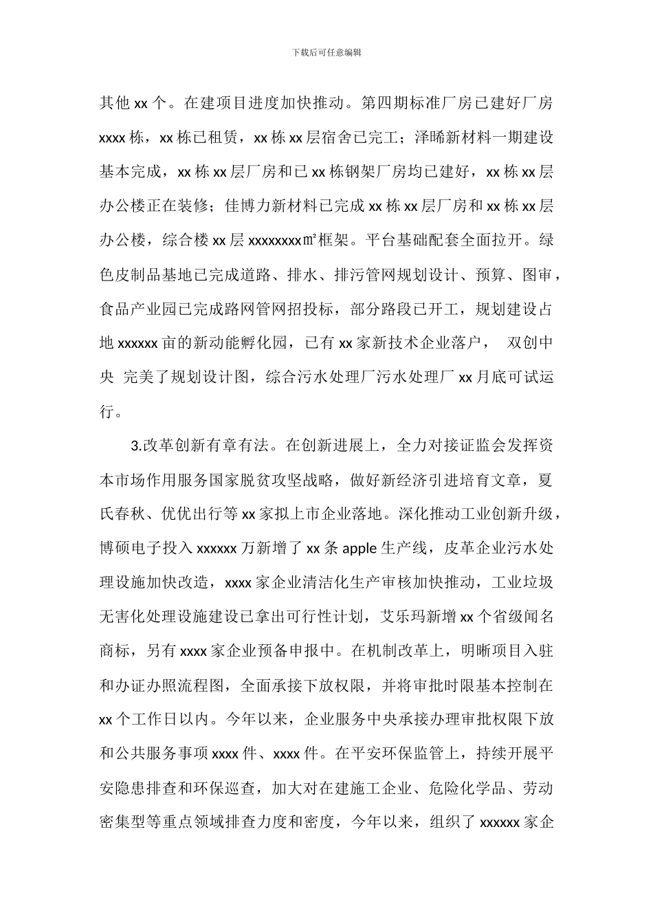 工业开发区上半年工作总结及下半年工作打算_第2页