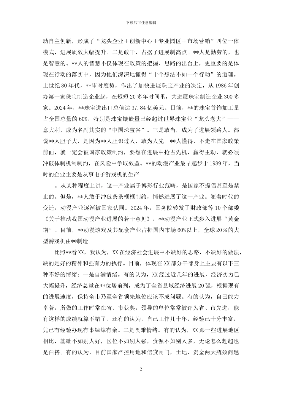 工业强区培训班学习心得体会_第2页
