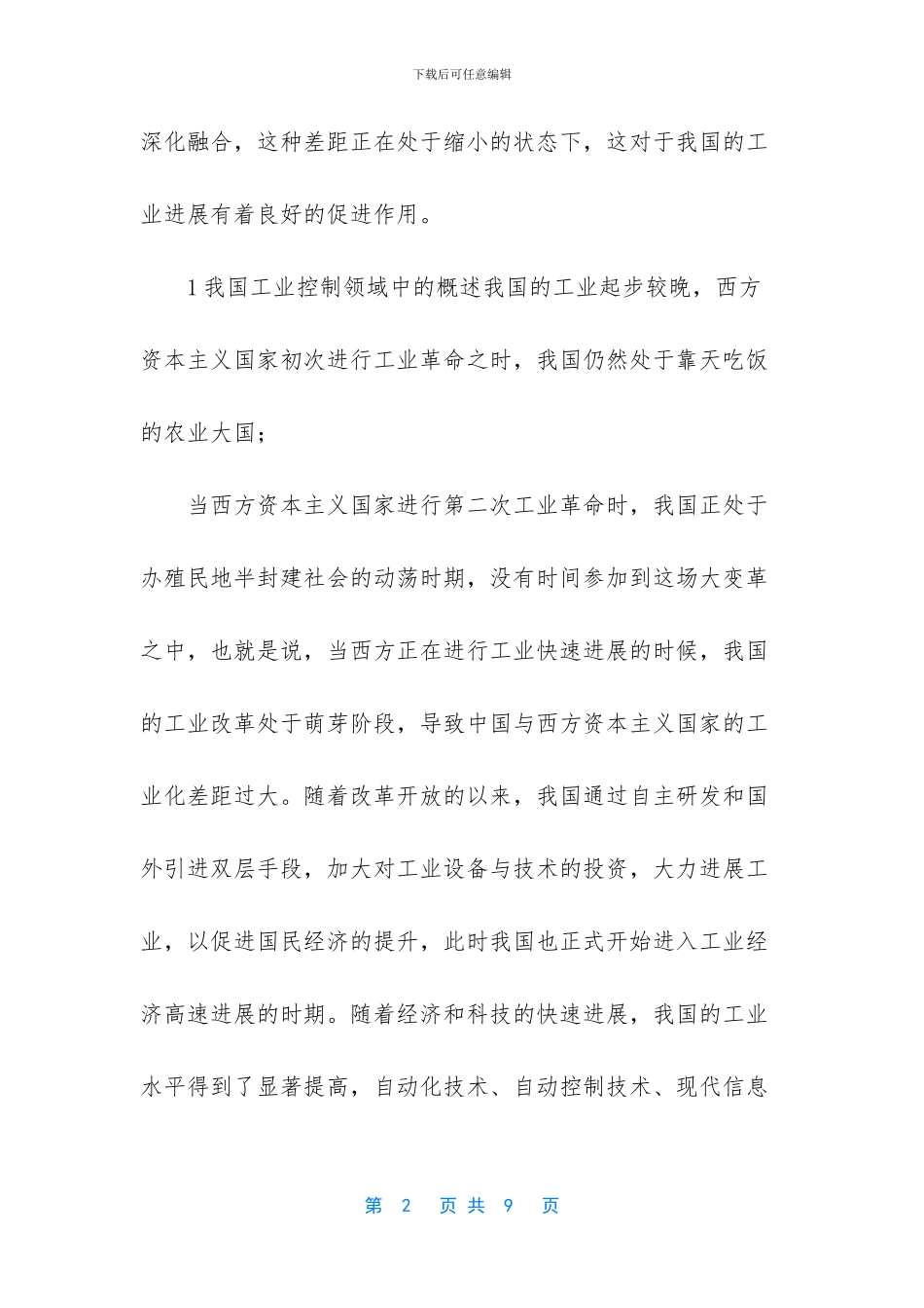 工业控制主要有哪几方面-工业控制应用电子技术可行性研究_第2页