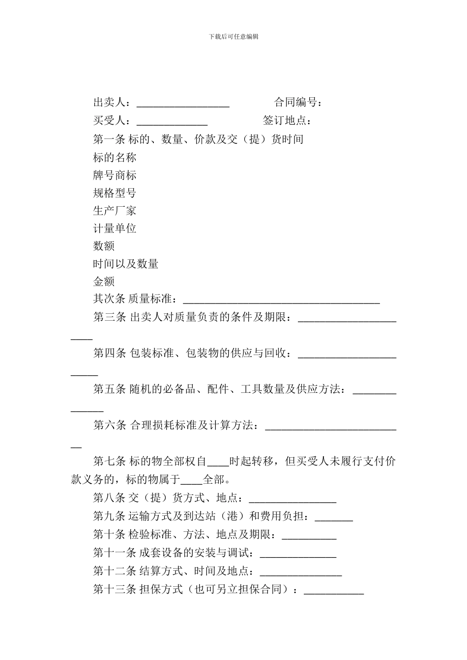 工业品买卖合同_第2页