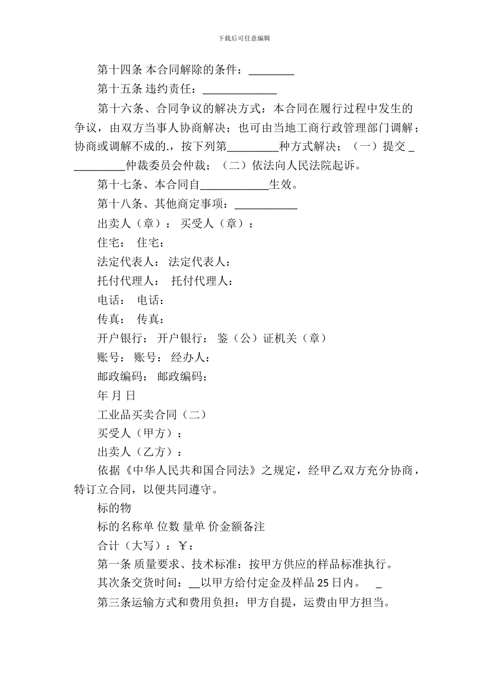 工业品买卖合同_第3页