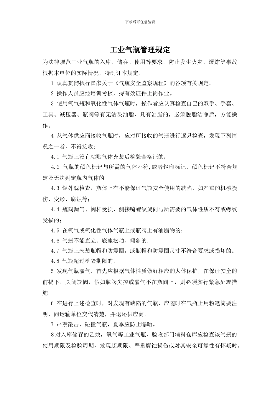 工业气瓶管理规定_第1页