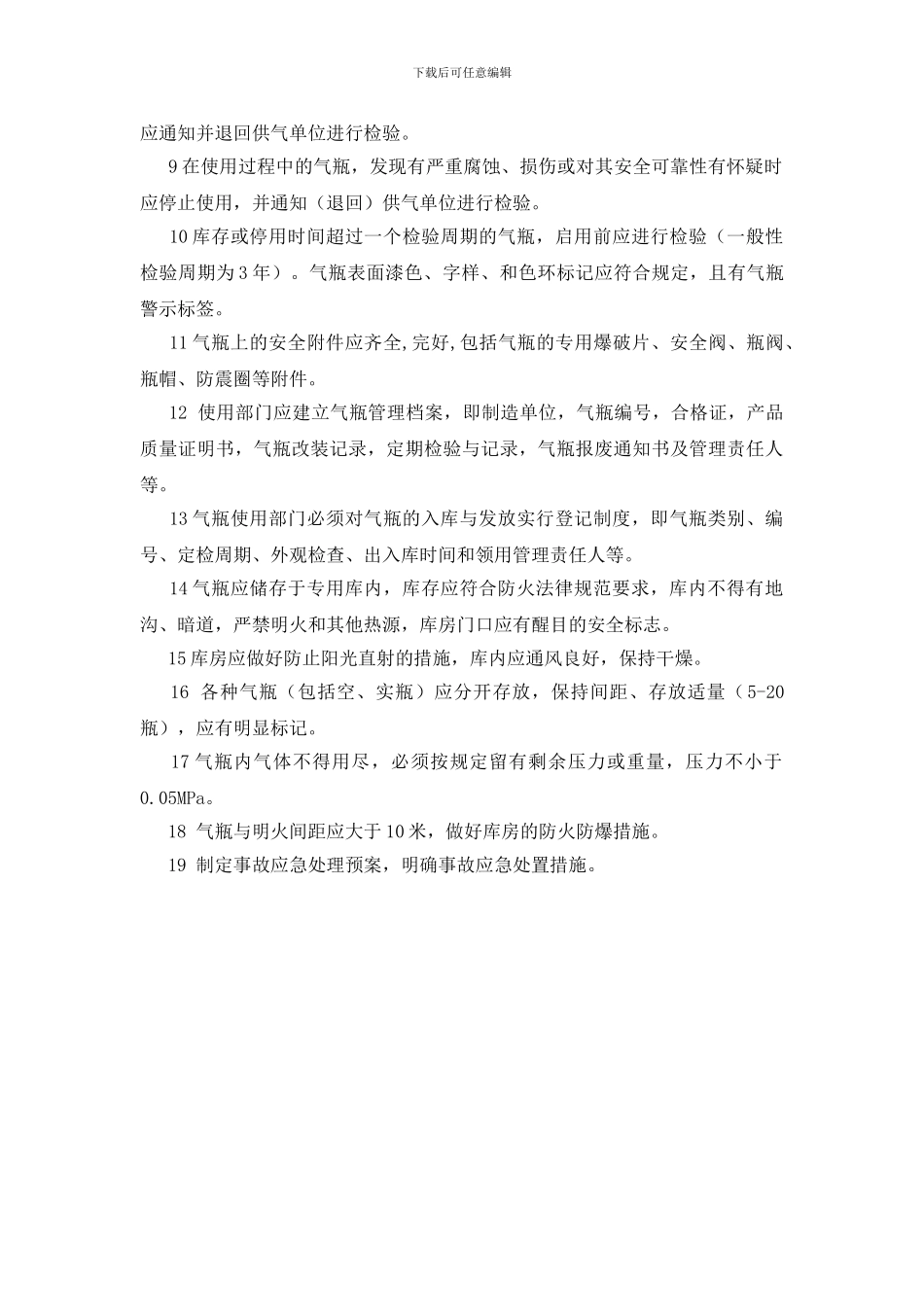 工业气瓶管理规定_第2页