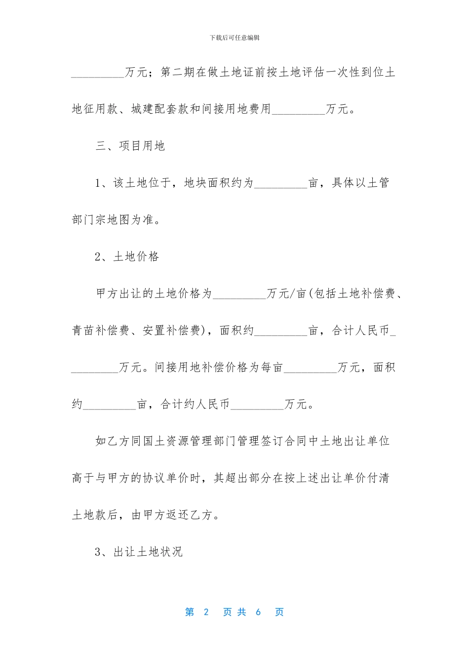 工业用地投资协议模板_第2页