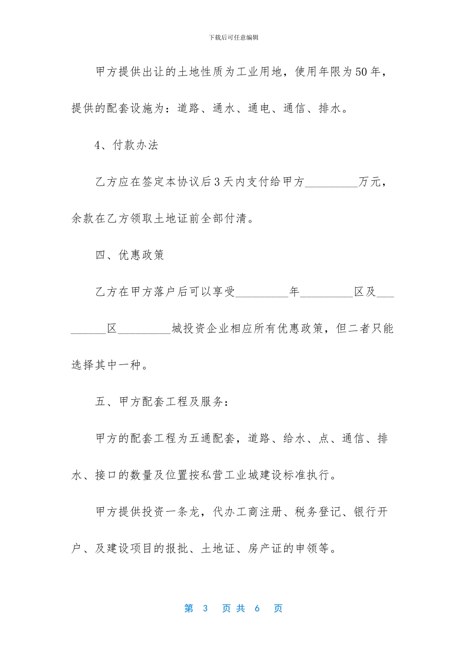 工业用地投资协议模板_第3页
