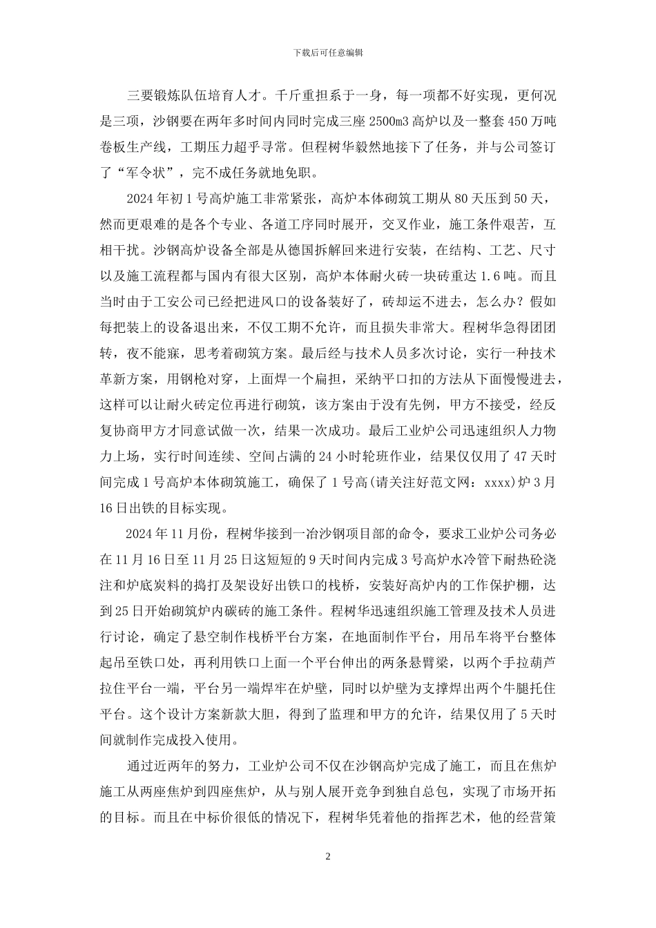 工业炉公司项目经理程模范事迹_第2页