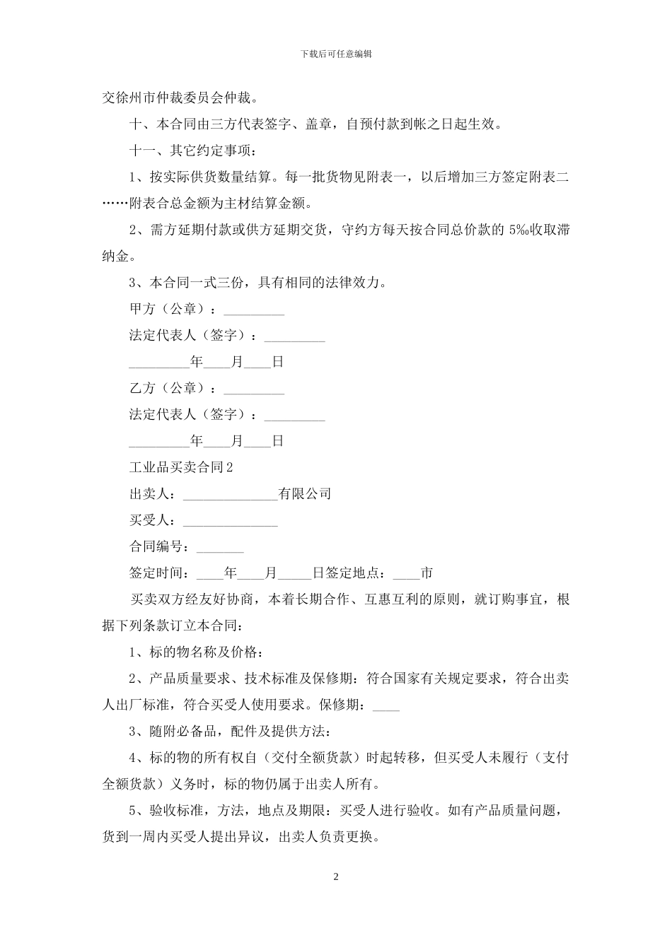 工业品买卖合同范本_第2页