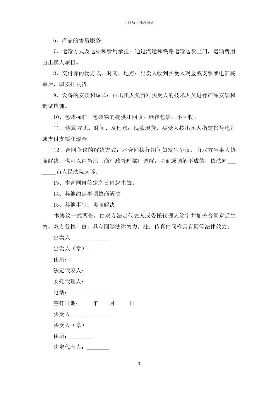 工业品买卖合同范本_第3页