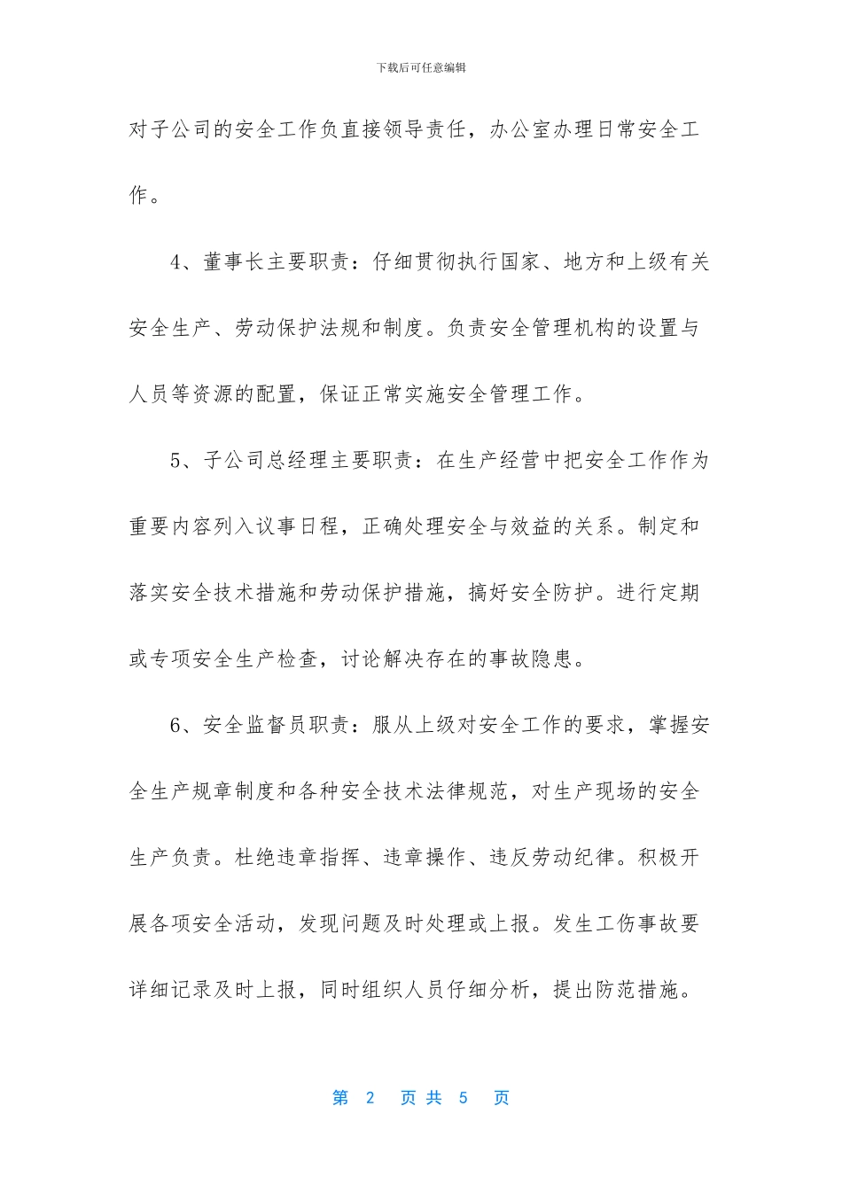 工业节能管理办法_第2页