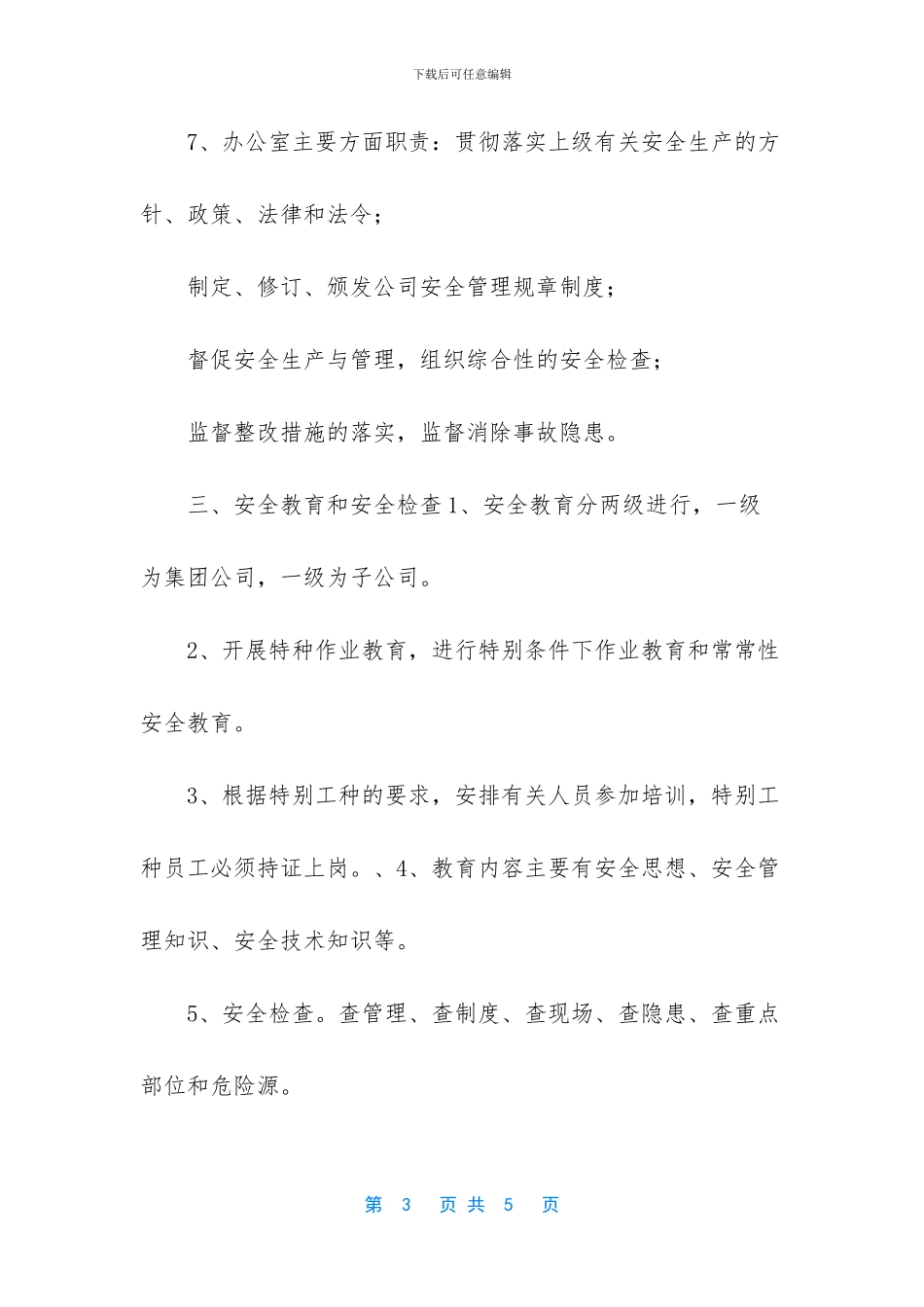 工业节能管理办法_第3页