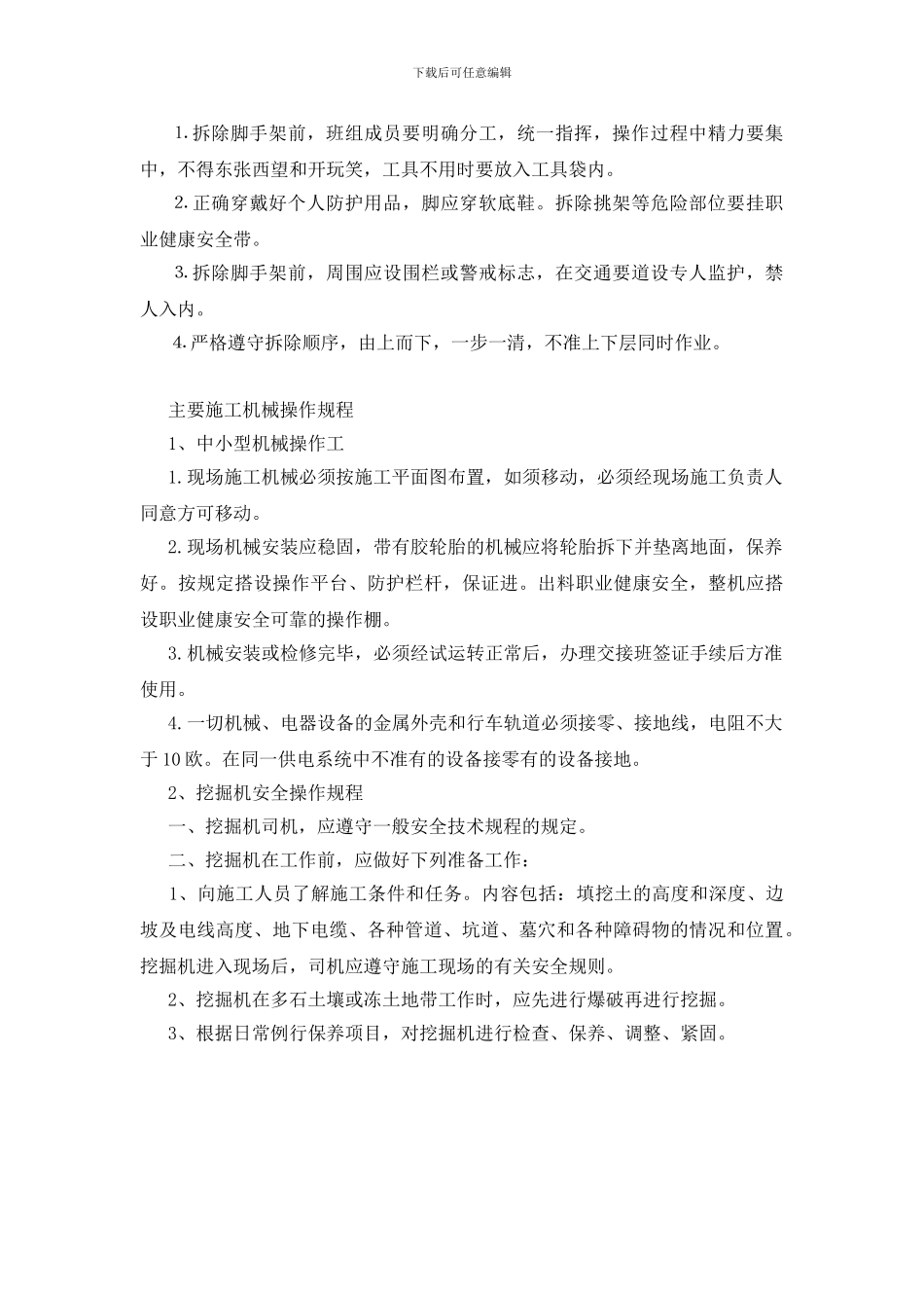 工人入场职业健康安全教育培训资料_第2页