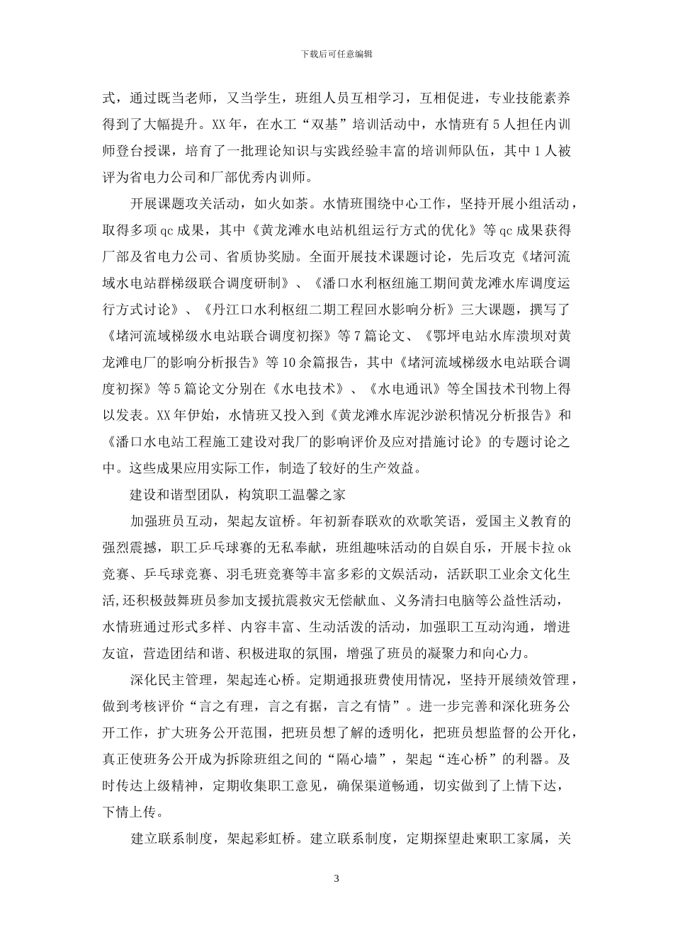 工人先锋岗主要事迹_第3页