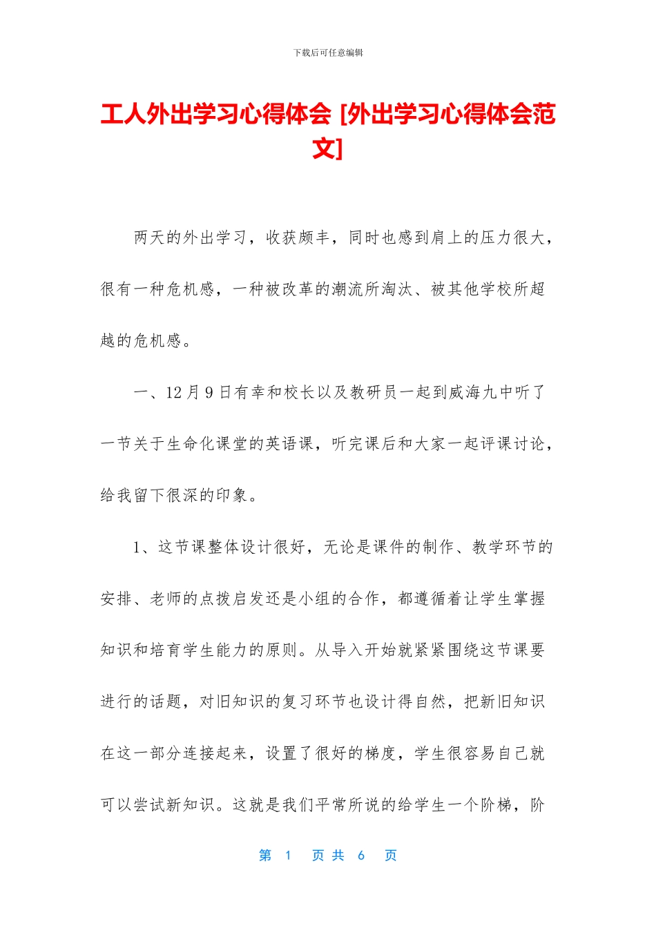 工人外出学习心得体会_第1页