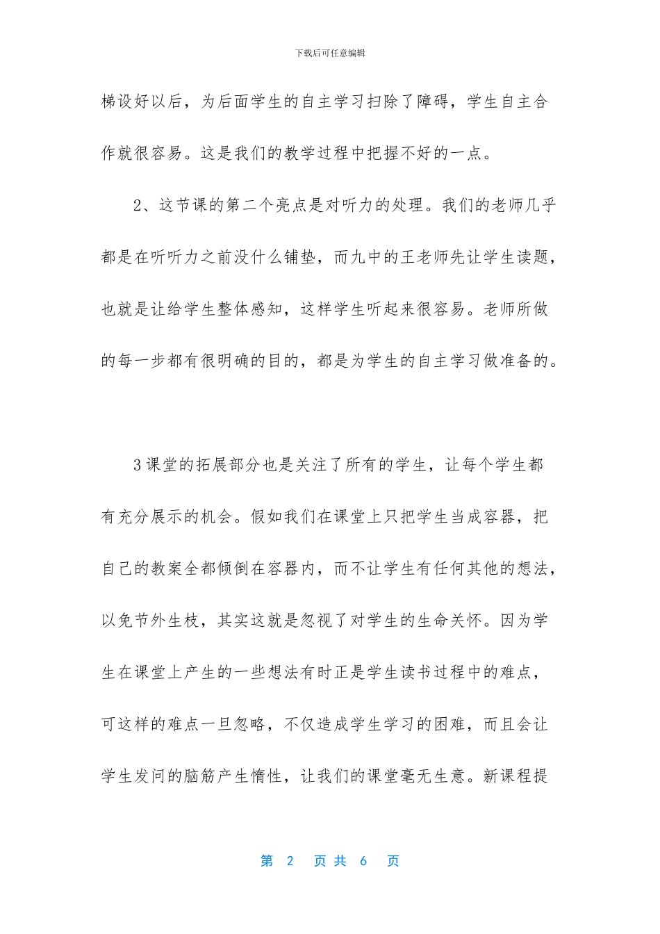 工人外出学习心得体会_第2页