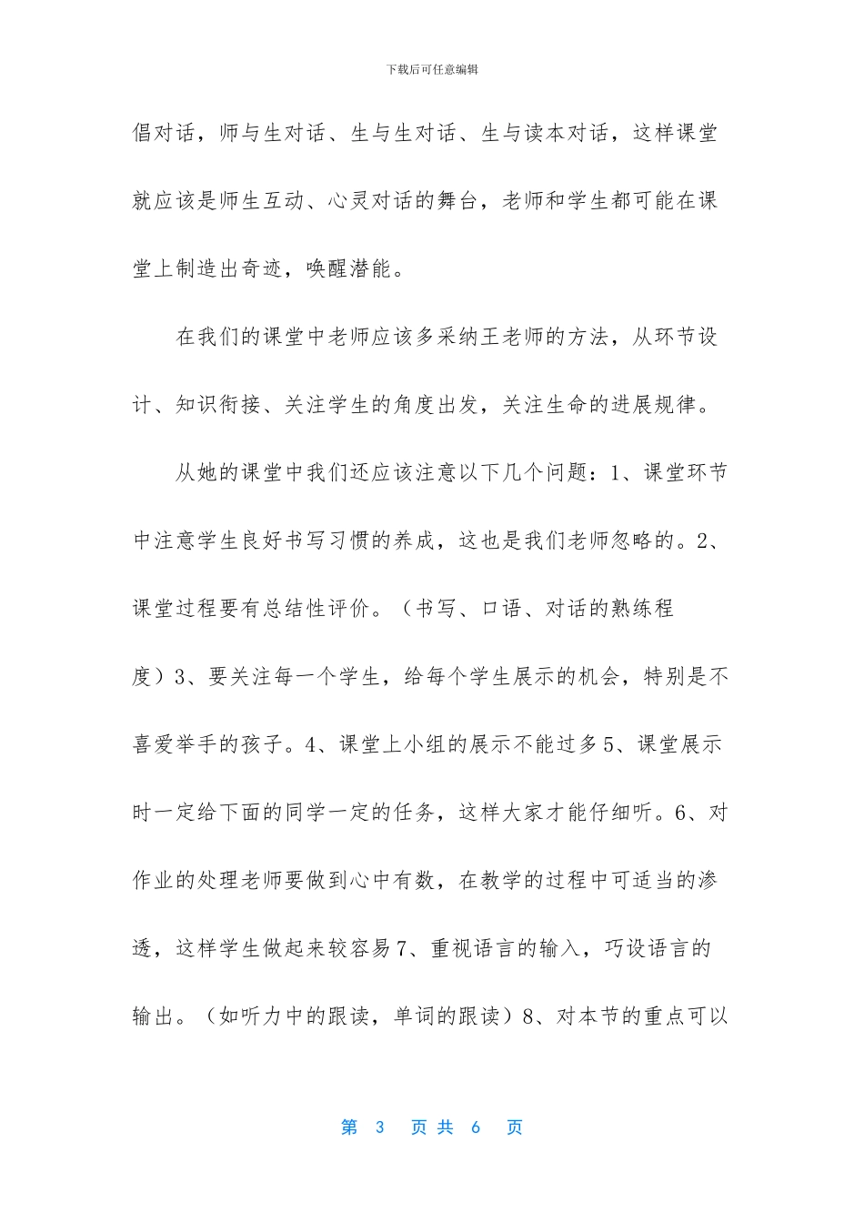 工人外出学习心得体会_第3页